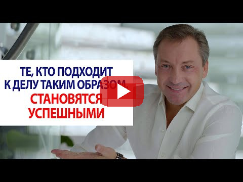 Те, кто подходит к делу таким образом, становятся успешными / Роман Василенко