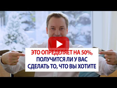 Это определяет на 50%, получится ли у вас сделать то, что вы хотите / Роман Василенко