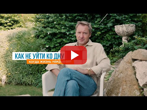 Как не уйти ко дну, когда жизнь накрывает | Роман Василенко