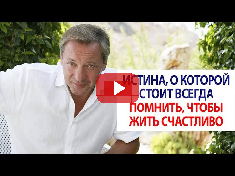Истина, о которой стоит всегда помнить, чтобы жить счастливо / Роман Василенко