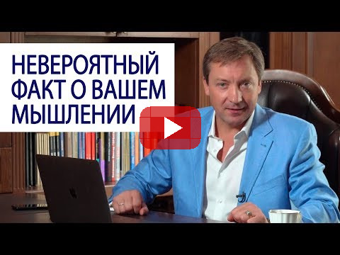 НЕВЕРОЯТНЫЙ ФАКТ О ВАШЕМ МЫШЛЕНИИ: вы тоже так делаете Роман Василенко