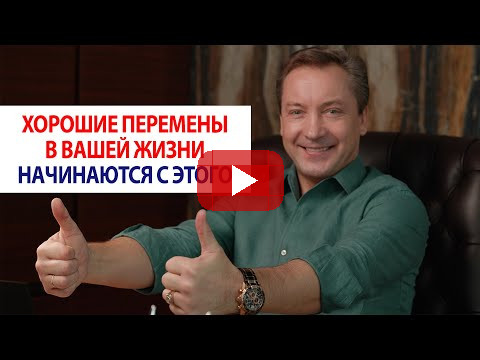 Good changes in your life begin with this / Roman Vasilenko