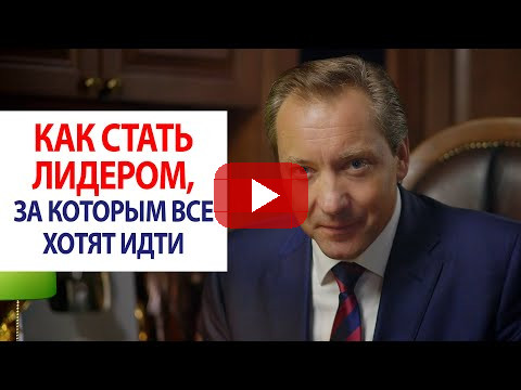 Как стать лидером, за которым все хотят идти / Роман Василенко