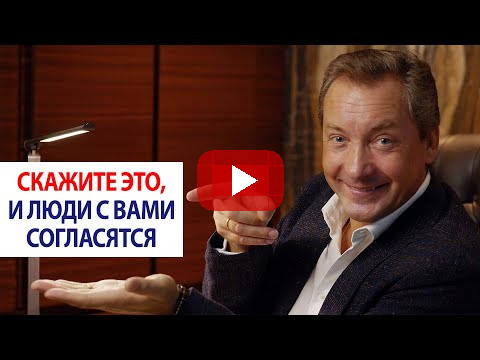 Скажите это, и люди с вами согласятся / Роман Василенко