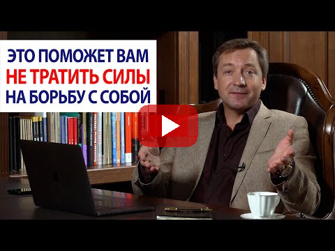 Это поможет вам не тратить силы на борьбу с собой / Роман Василенко