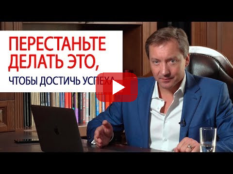 КАК ВАМ НЕ ПОПАСТЬ В ЭТУ ЛОВУШКУ НА ПУТИ К УСПЕХУ / Роман Василенко