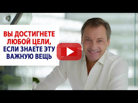 Вы достигнете любой цели, если знаете эту важную вещь / Роман Василенко
