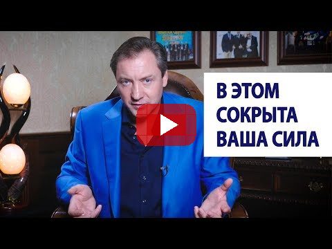 В этом сокрыта ваша сила / Роман Василенко
