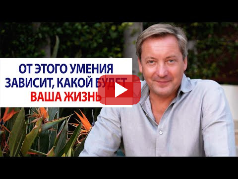 От этого умения зависит, какой будет ваша жизнь / Роман Василенко