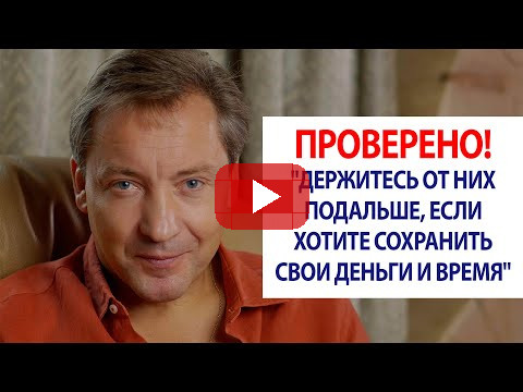 Проверено! "Держитесь от них подальше, если хотите сохранить свои деньги и время" / Роман Василенко