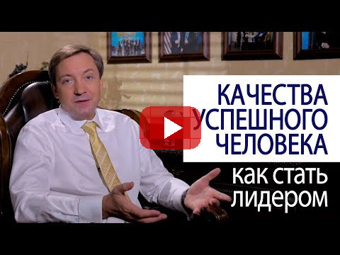 QUALITIES OF A SUCCESSFUL PERSON how to become a leader #AdviceOfTheMillionaire Roman Vasilenko