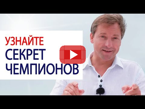 УЗНАЙТЕ СЕКРЕТ ЧЕМПИОНОВ Крутой совет для всех, кто работает с клиентами / Роман Василенко