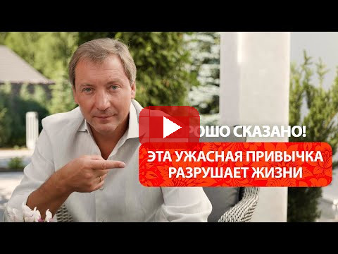 Эта ужасная привычка разрушает жизнь / Роман Василенко