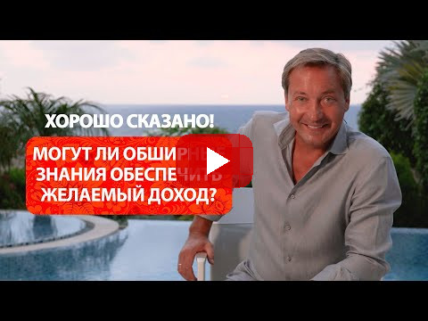 Могут ли обширные знания обеспечить желаемый доход? / Роман Василенко
