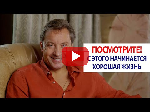 Посмотрите! С этого начинается хорошая жизнь / Роман Василенко