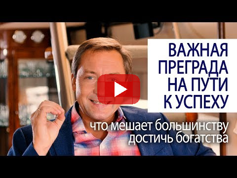 ВАЖНАЯ ПРЕГРАДА НА ПУТИ К УСПЕХУ что мешает большинству достичь богатства #РоманВасиленко