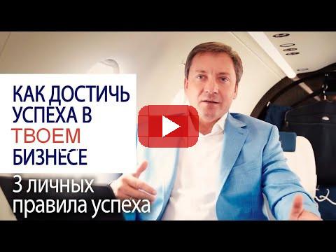 HOW TO SUCCEED IN MLM BUSINESS: 3 personal rules of success Roman Vasilenko #AdviceOfTheMillionaire