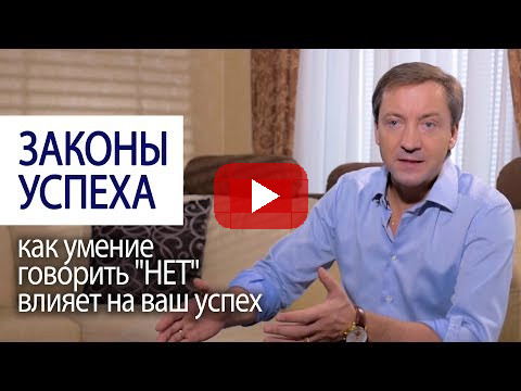 ЗАКОНЫ УСПЕХА: как умение говорить "НЕТ" влияет на ваш успех (Совет миллионера Романа Василенко)