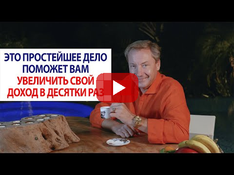 Это простейшее дело поможет вам увеличить свой доход в десятки раз / Роман Василенко