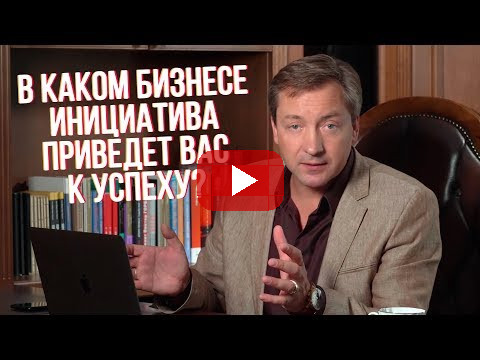 ЭТО КАЧЕСТВО ОБЫЧНО МЕШАЕТ, НО ЕСЛИ ЕГО ПРАВИЛЬНО ИСПОЛЬЗОВАТЬ, ТО ЭТО УСПЕХ! Роман Василенко