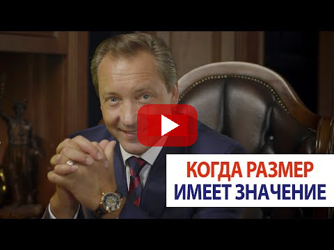 Когда размер имеет значение / Роман Василенко