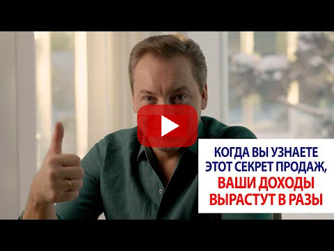 Когда вы узнаете этот секрет продаж, ваши доходы вырастут в разы / Роман Василенко