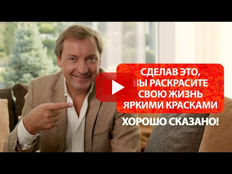 Сделав это, вы раскрасите свою жизнь яркими красками / Роман Василенко