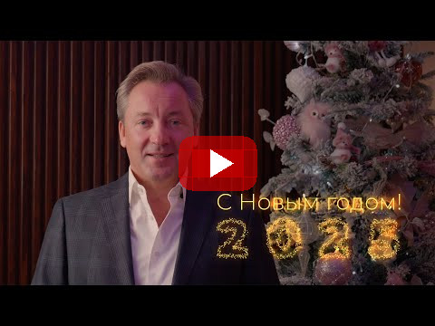 С Новым 2025 годом! | Роман Василенко