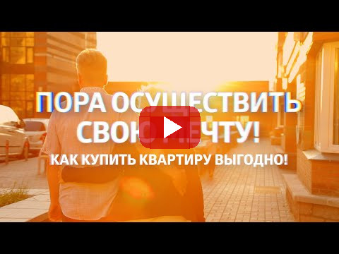 Как купить квартиру выгодно. Подробно о жилищных кооперативах.