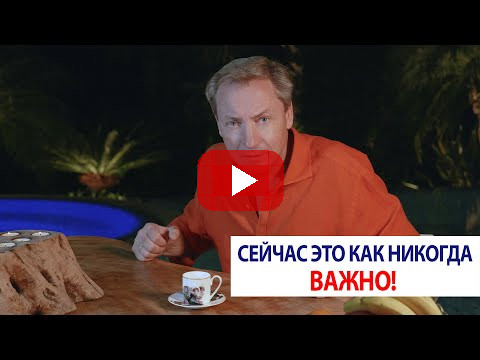 Сейчас это как никогда важно! / Роман Василенко