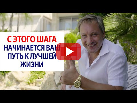 С этого шага начинается ваш путь к лучшей жизни / Роман Василенко