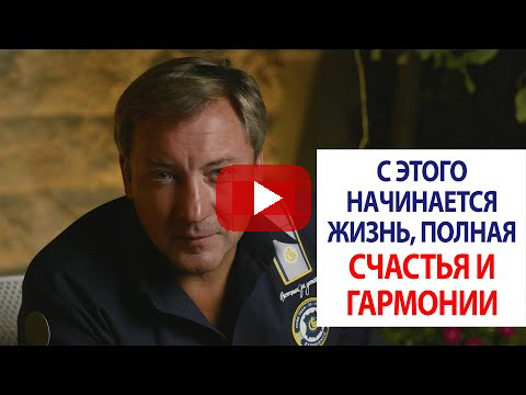 С этого начинается жизнь, полная счастья и гармонии / Роман Василенко