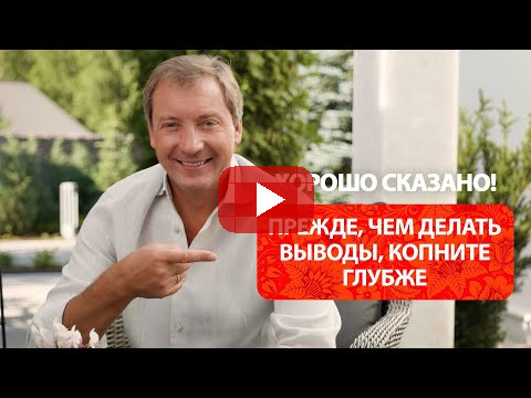 Прежде, чем делать выводы, копните глубже / Роман Василенко