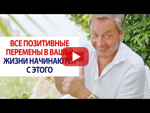 Все позитивные перемены в вашей жизни начинаются с этого / Роман Василенко