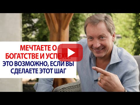 Мечтаете о богатстве и успехе? Это возможно, если вы сделаете этот шаг / Роман Василенко