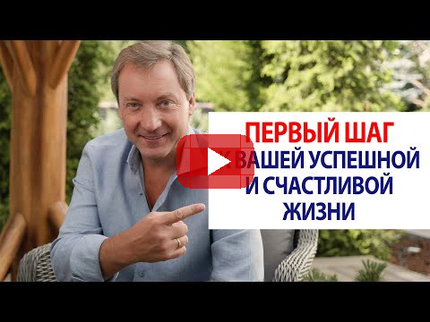 Первый шаг к вашей успешной и счастливой жизни / Роман Василенко