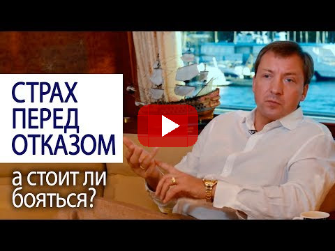 FEAR OF FAILURE: is it worth it to fear the Roman Vasilenko #AdviceOfTheMillionaire