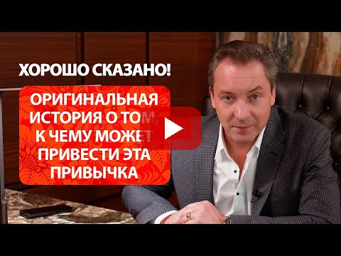 Оригинальная история о том, к чему может привести эта привычка / Роман Василенко
