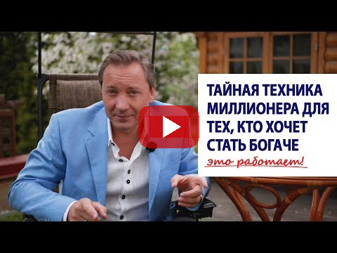 Тайная техника миллионера для тех, кто хочет стать богаче - это работает! / Роман Василенко